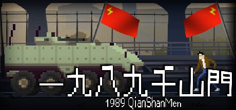 1989 QianShanMen